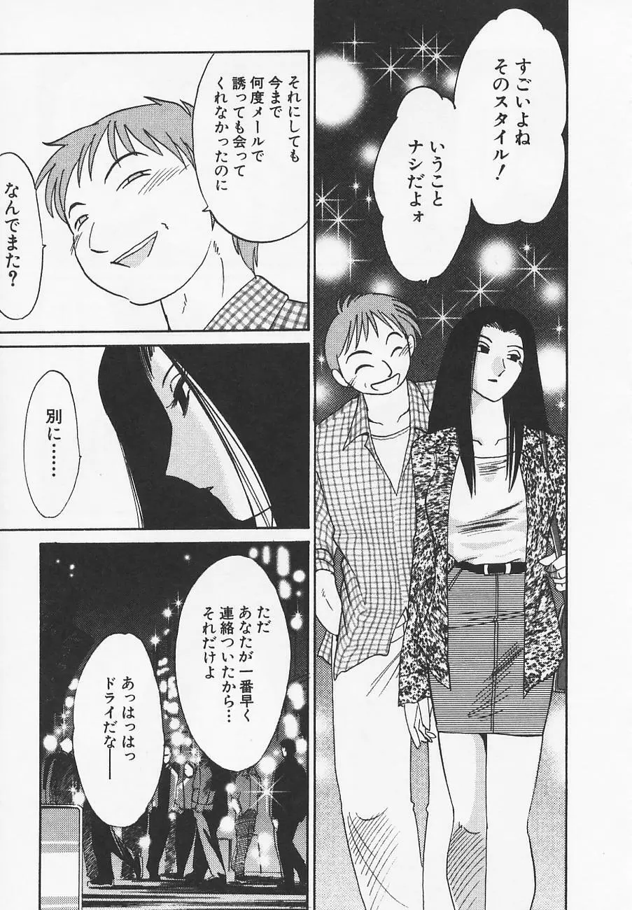 鷹月助教授の淫靡な日々 4 Page.197