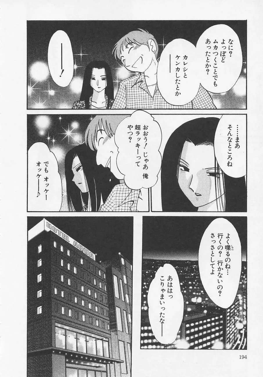 鷹月助教授の淫靡な日々 4 Page.198