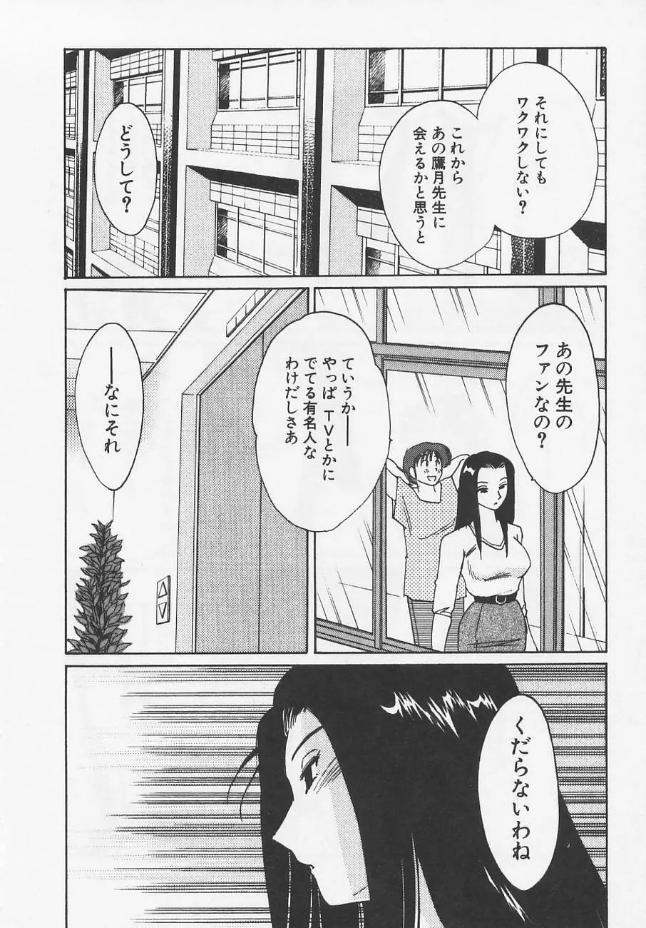 鷹月助教授の淫靡な日々 4 Page.20