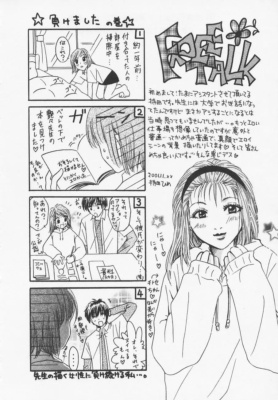 鷹月助教授の淫靡な日々 4 Page.204