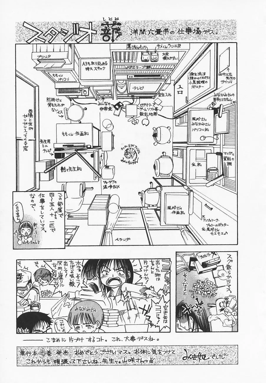 鷹月助教授の淫靡な日々 4 Page.205