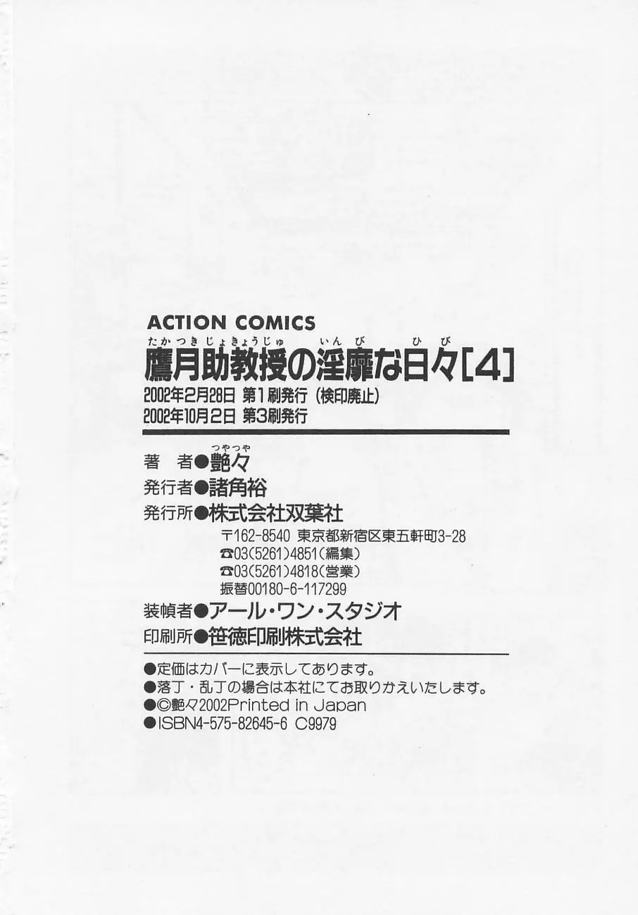 鷹月助教授の淫靡な日々 4 Page.206