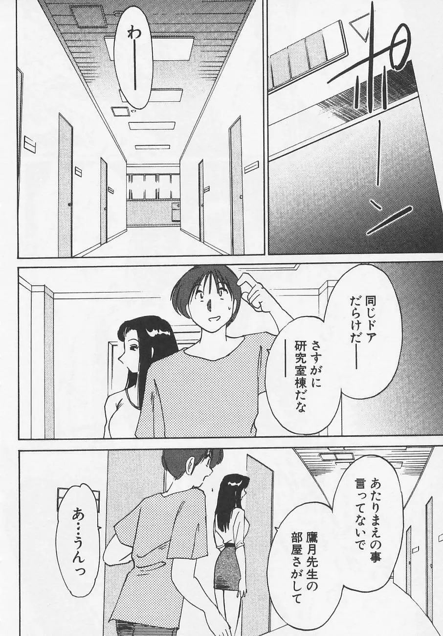 鷹月助教授の淫靡な日々 4 Page.22