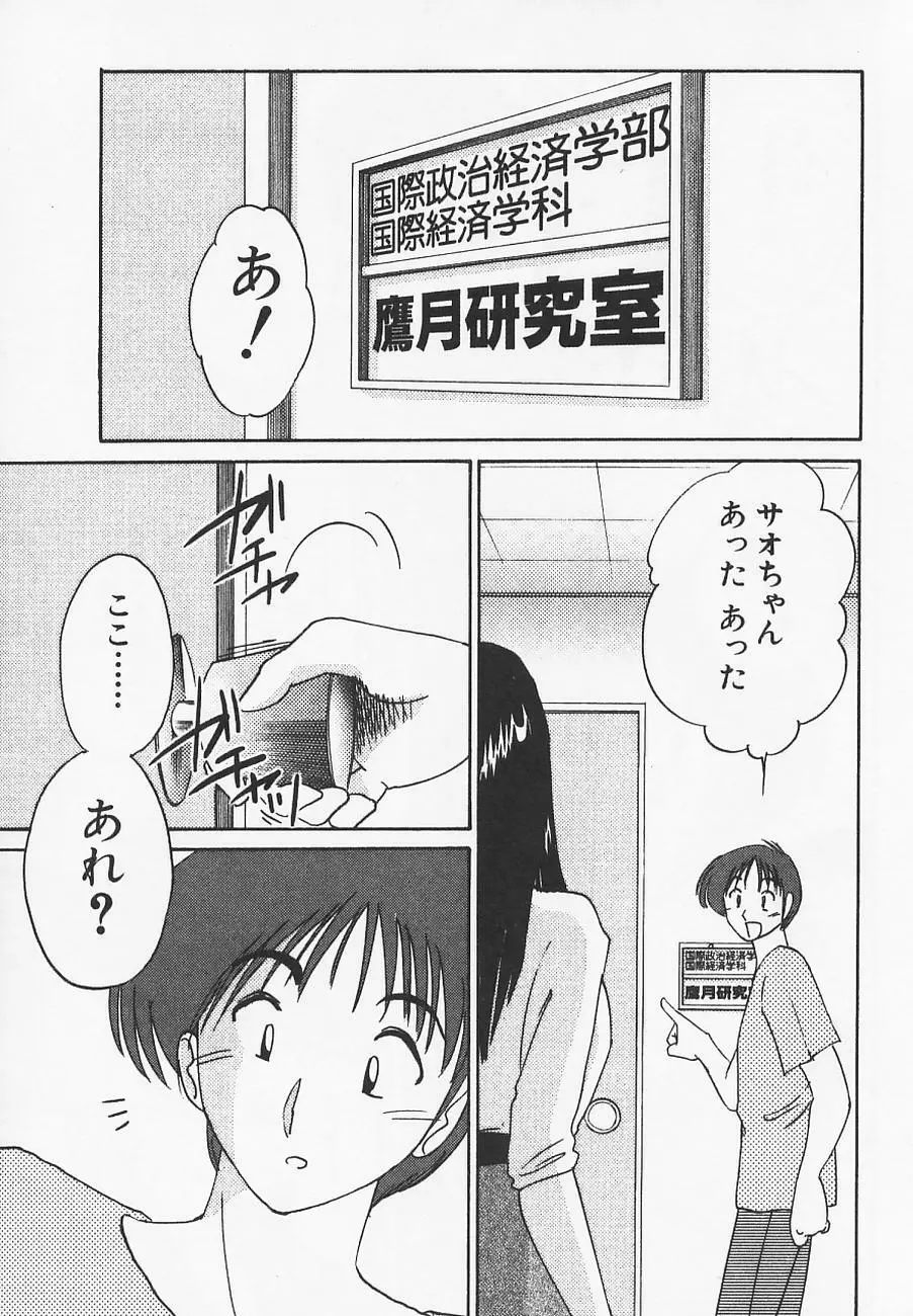 鷹月助教授の淫靡な日々 4 Page.25