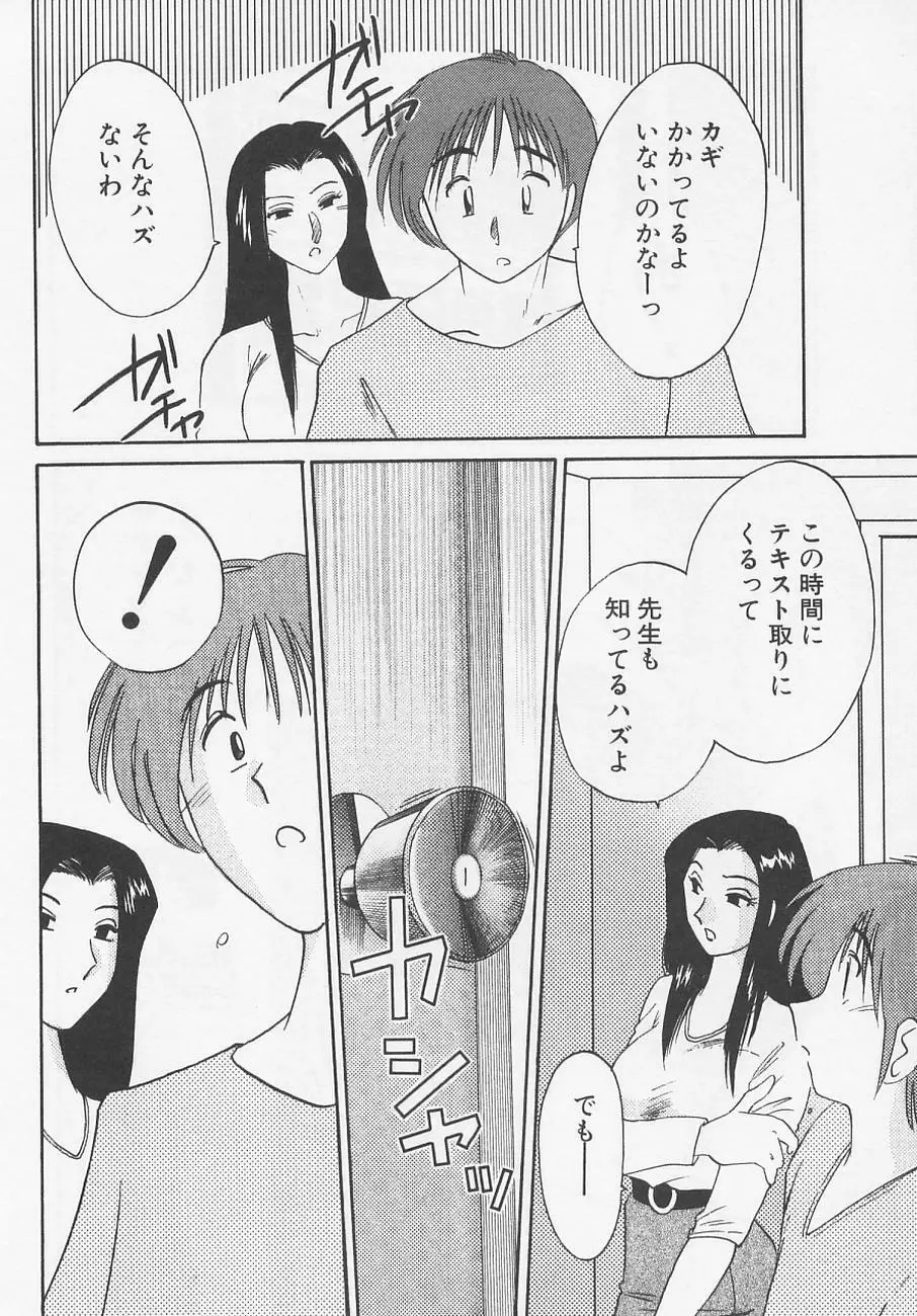 鷹月助教授の淫靡な日々 4 Page.26