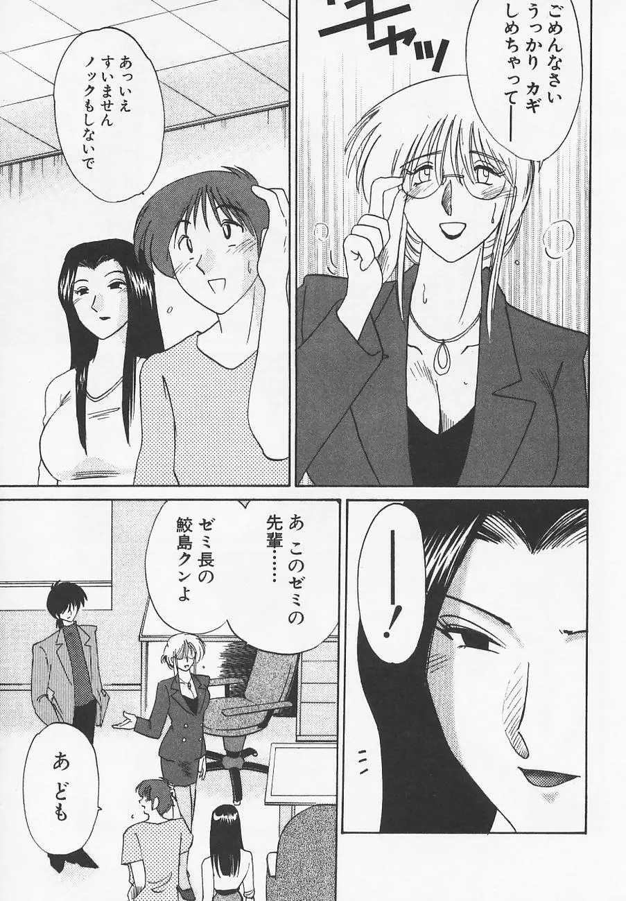 鷹月助教授の淫靡な日々 4 Page.27