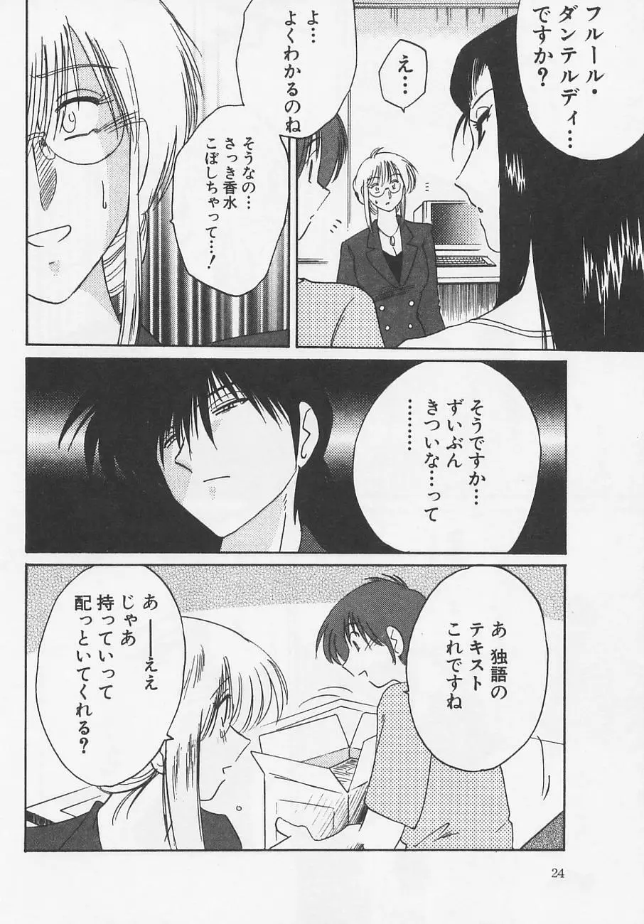 鷹月助教授の淫靡な日々 4 Page.28