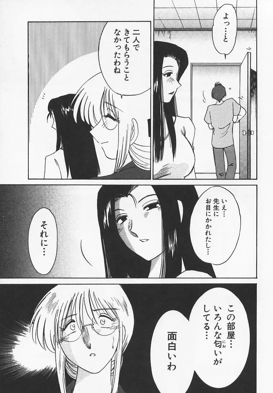 鷹月助教授の淫靡な日々 4 Page.29