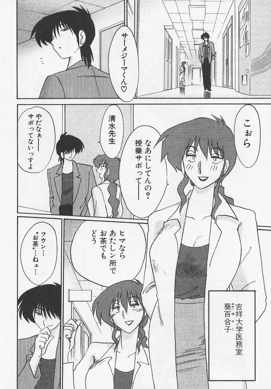 鷹月助教授の淫靡な日々 4 Page.36