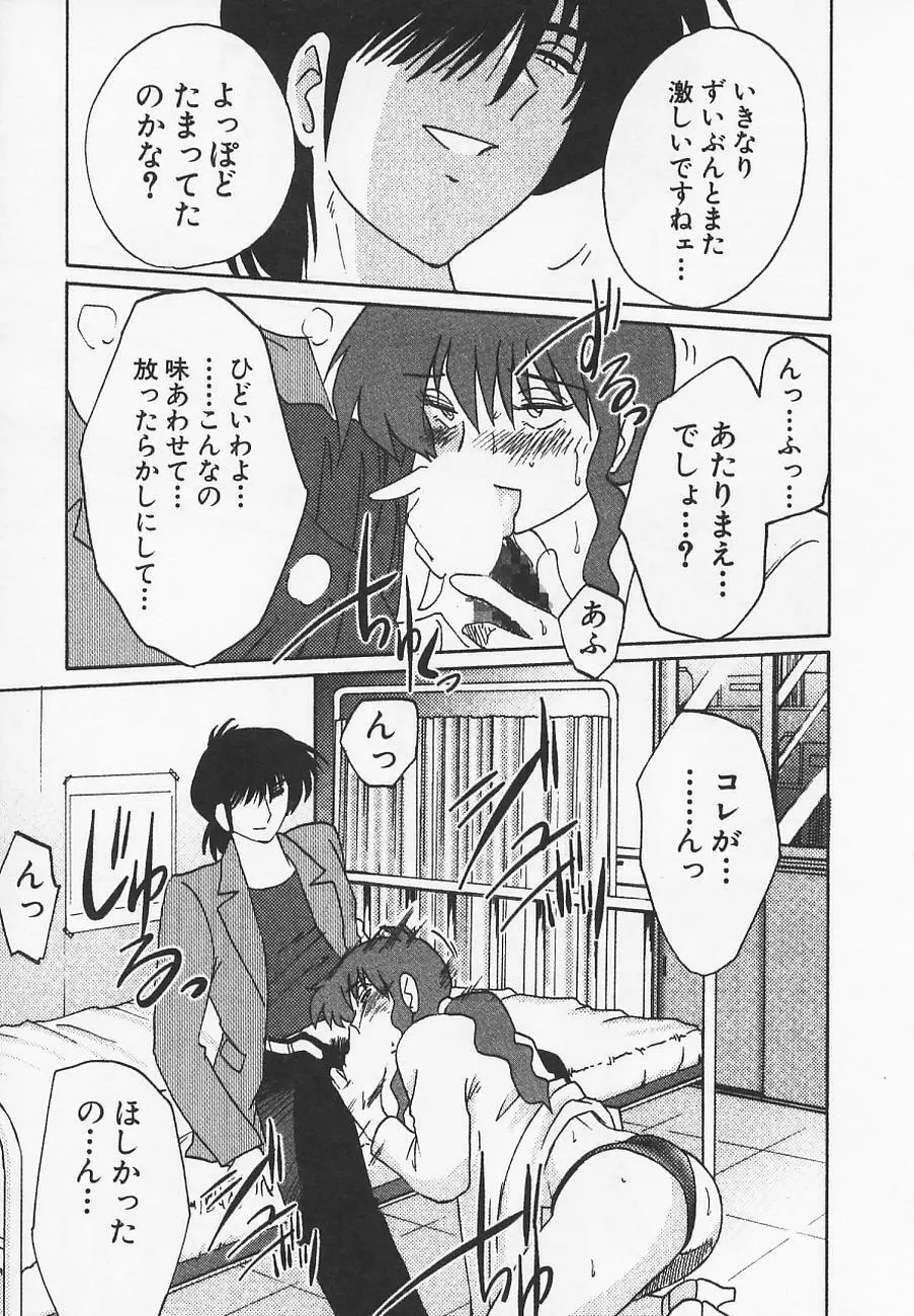 鷹月助教授の淫靡な日々 4 Page.39