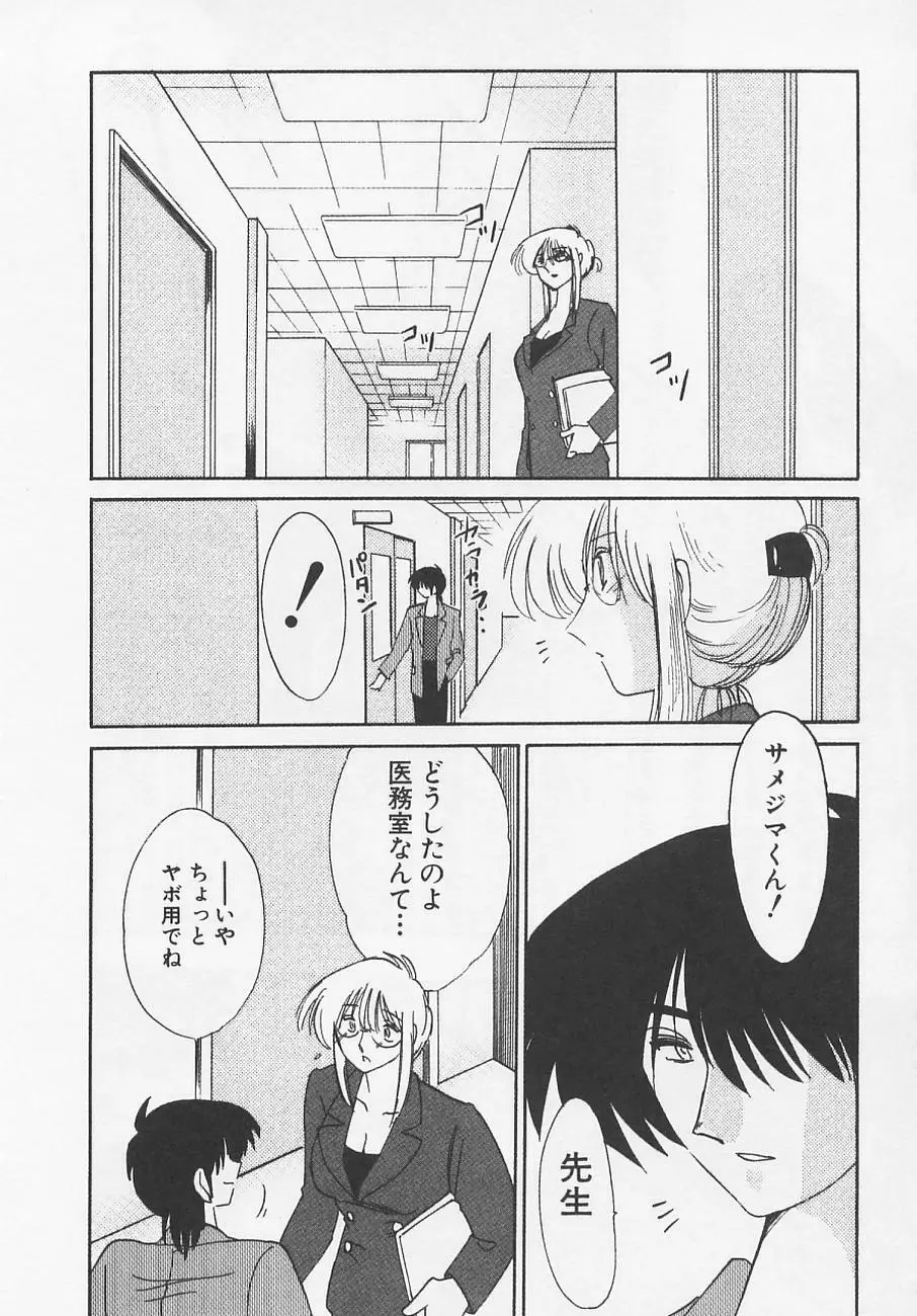 鷹月助教授の淫靡な日々 4 Page.46