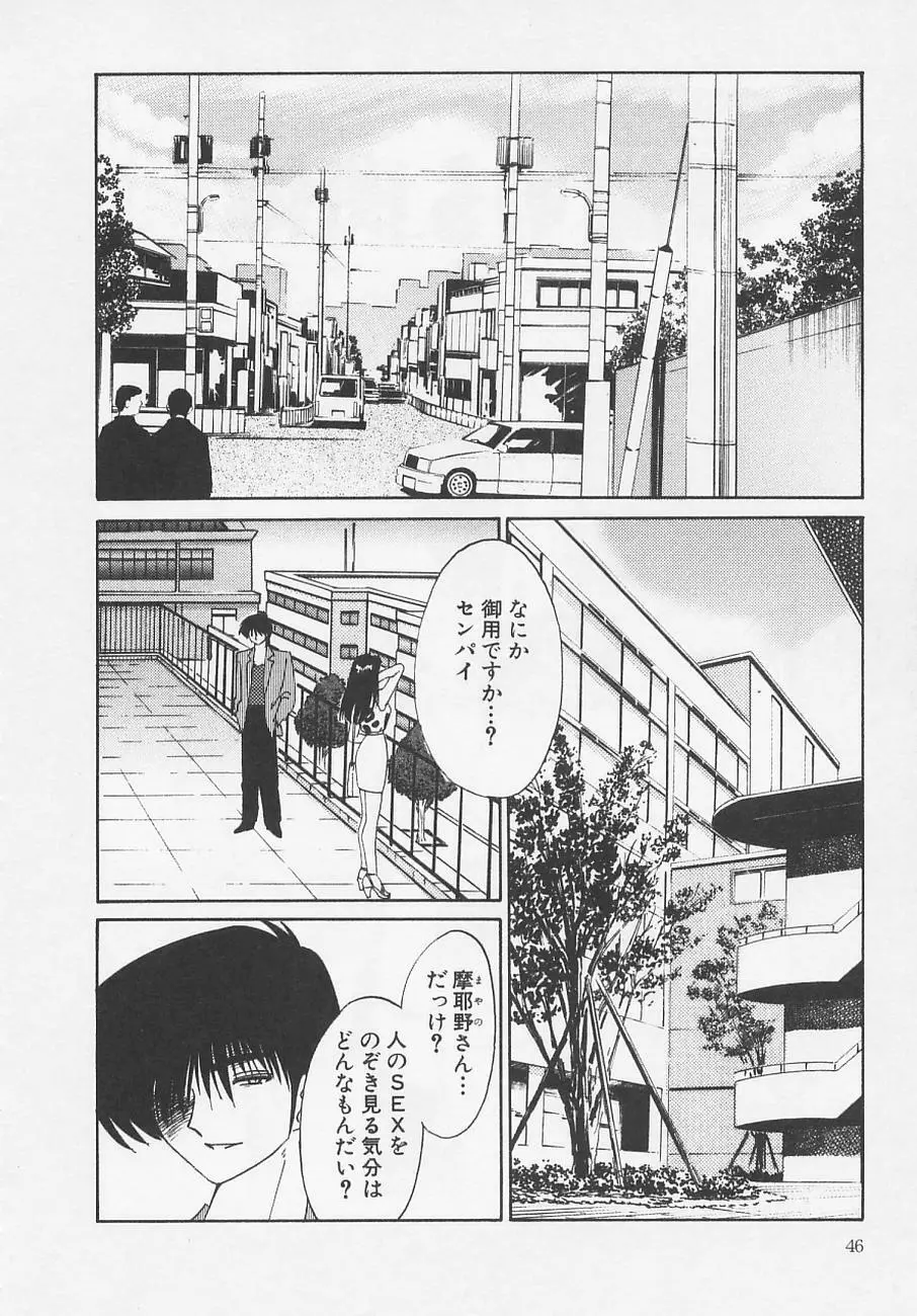 鷹月助教授の淫靡な日々 4 Page.50