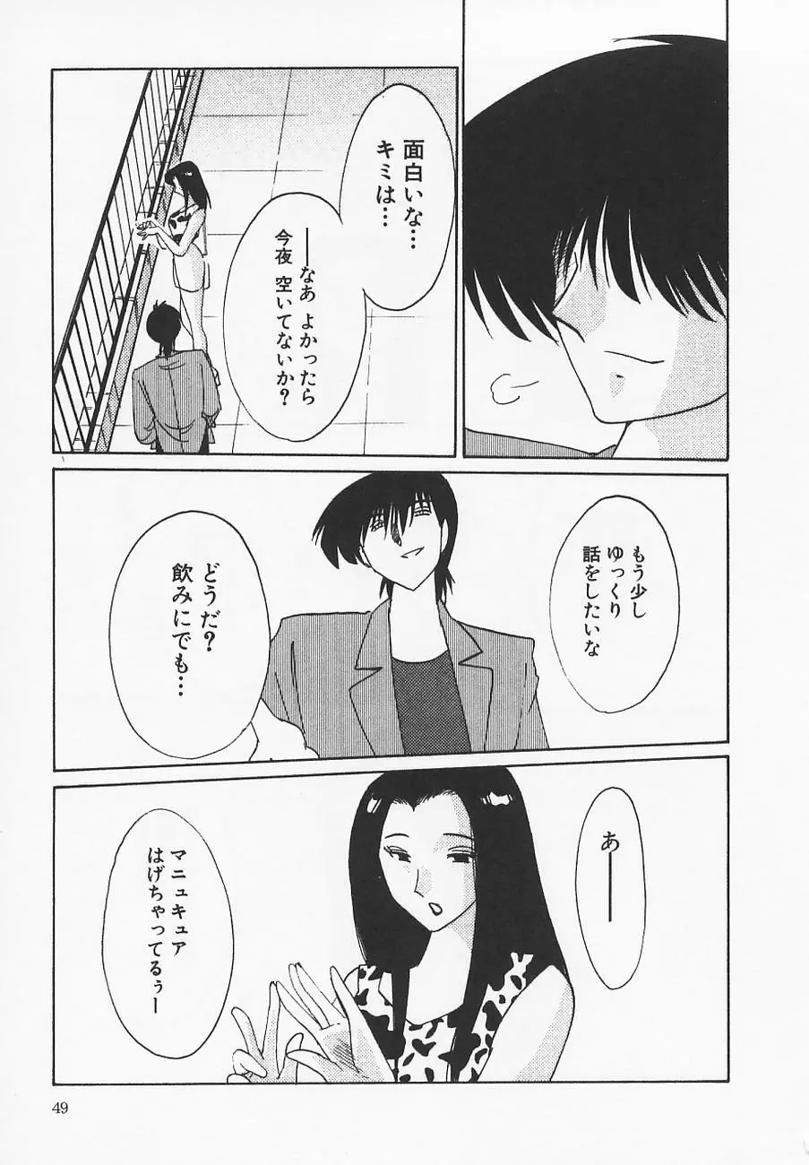 鷹月助教授の淫靡な日々 4 Page.53