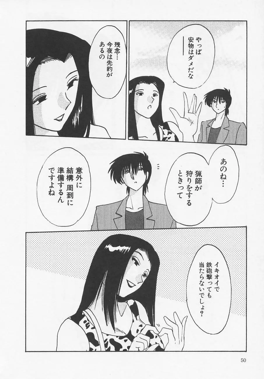 鷹月助教授の淫靡な日々 4 Page.54