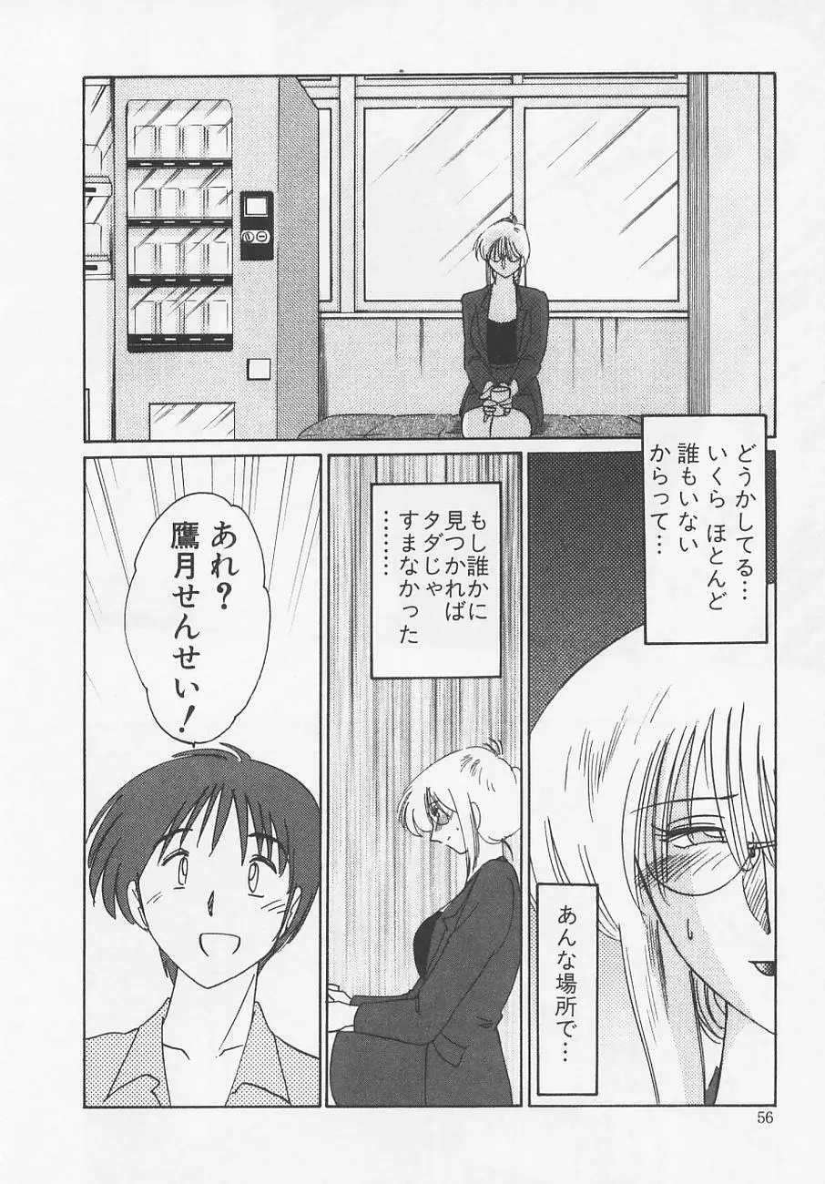 鷹月助教授の淫靡な日々 4 Page.60