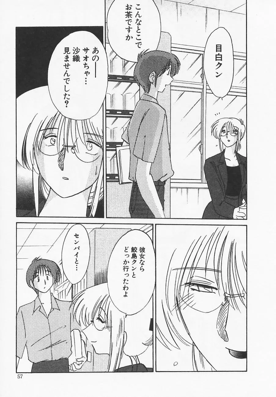 鷹月助教授の淫靡な日々 4 Page.61