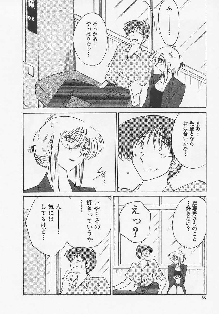 鷹月助教授の淫靡な日々 4 Page.62