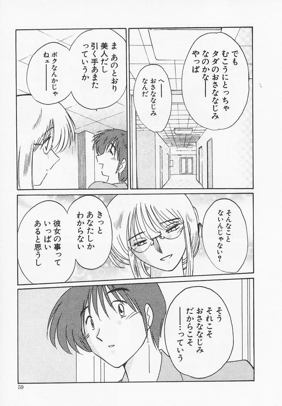 鷹月助教授の淫靡な日々 4 Page.63