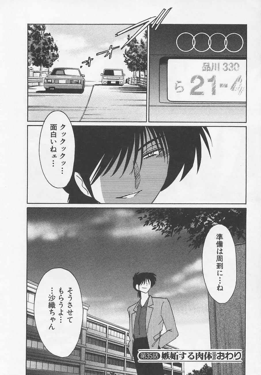 鷹月助教授の淫靡な日々 4 Page.66