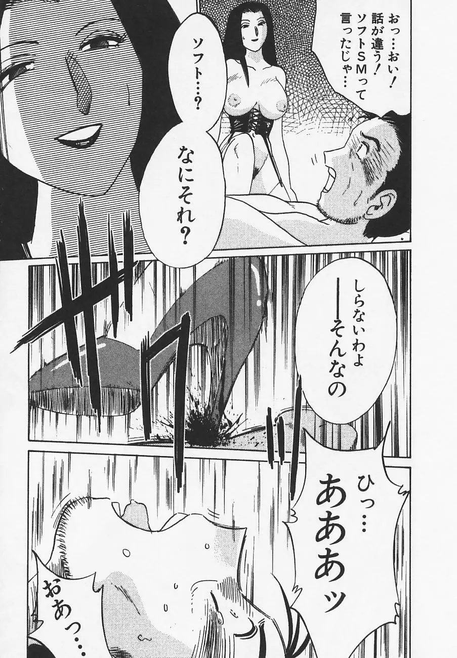 鷹月助教授の淫靡な日々 4 Page.73