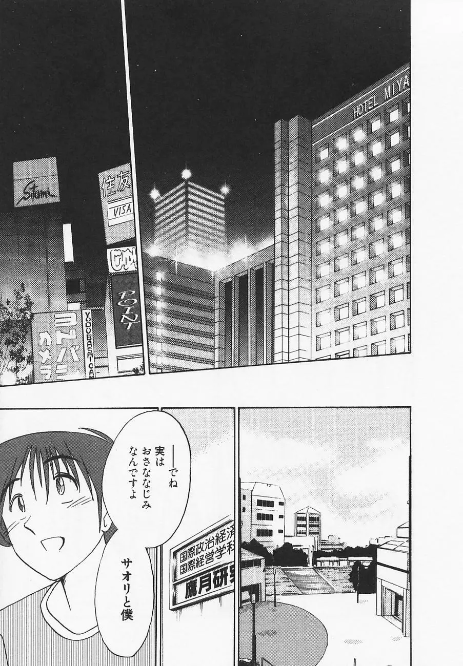 鷹月助教授の淫靡な日々 4 Page.75