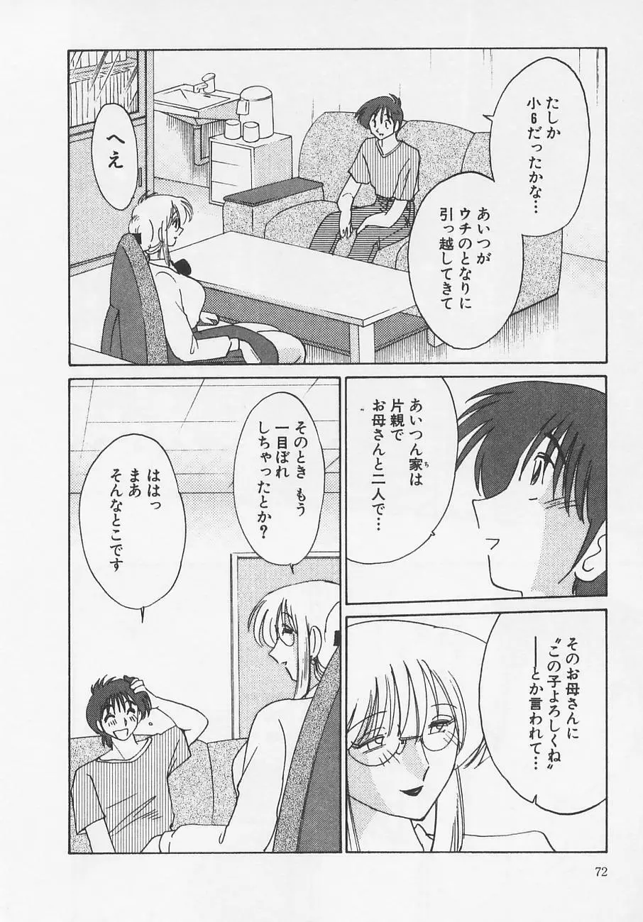 鷹月助教授の淫靡な日々 4 Page.76