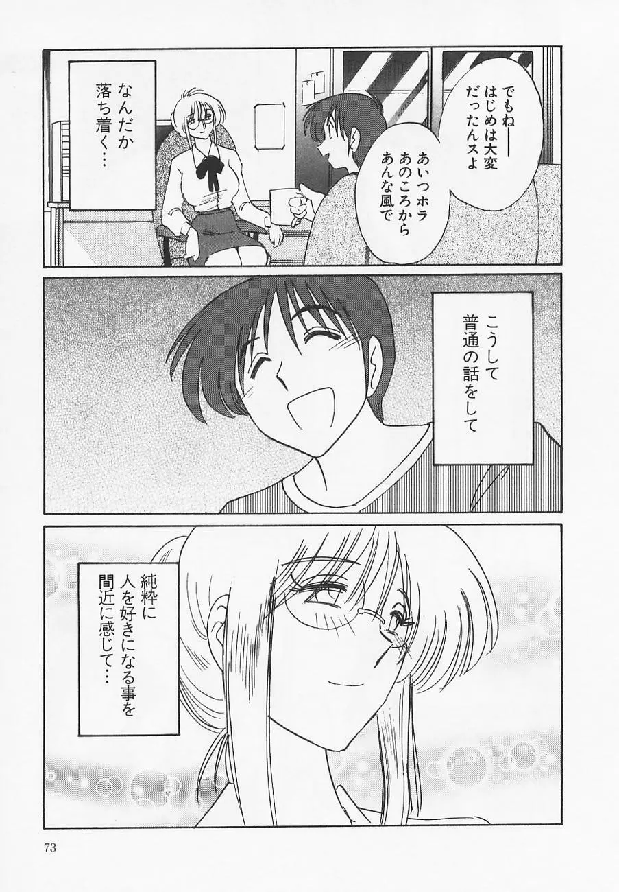 鷹月助教授の淫靡な日々 4 Page.77