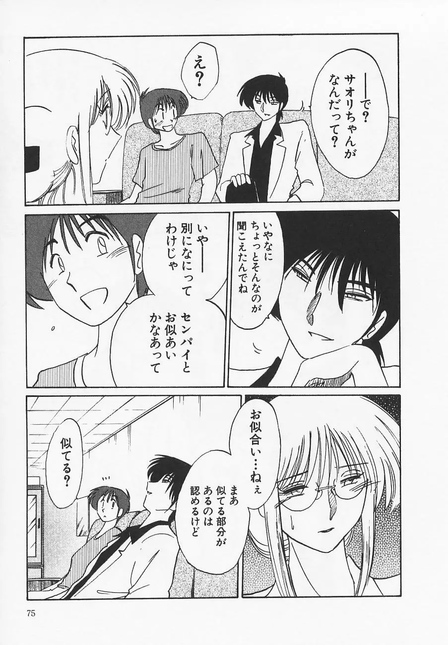 鷹月助教授の淫靡な日々 4 Page.79