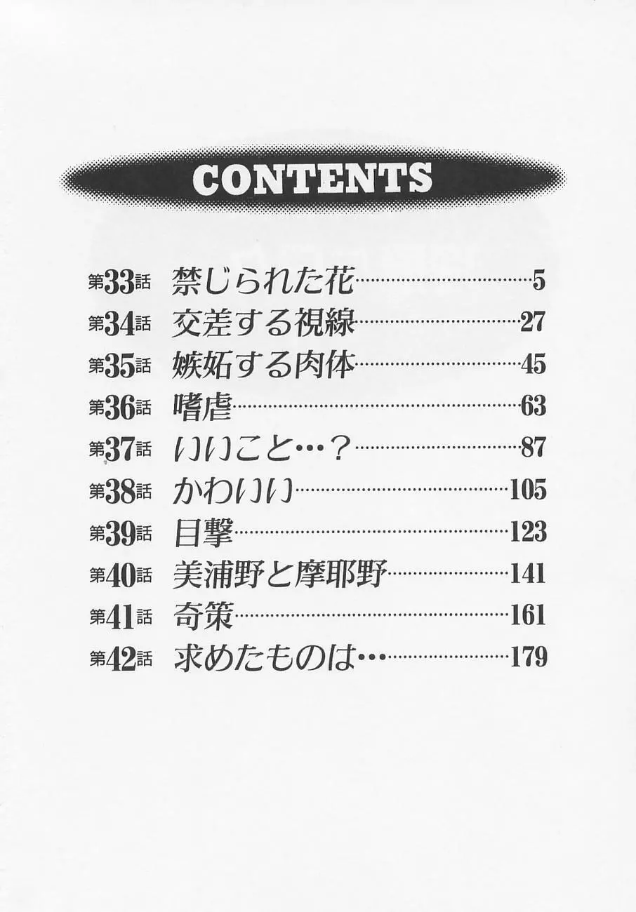 鷹月助教授の淫靡な日々 4 Page.8