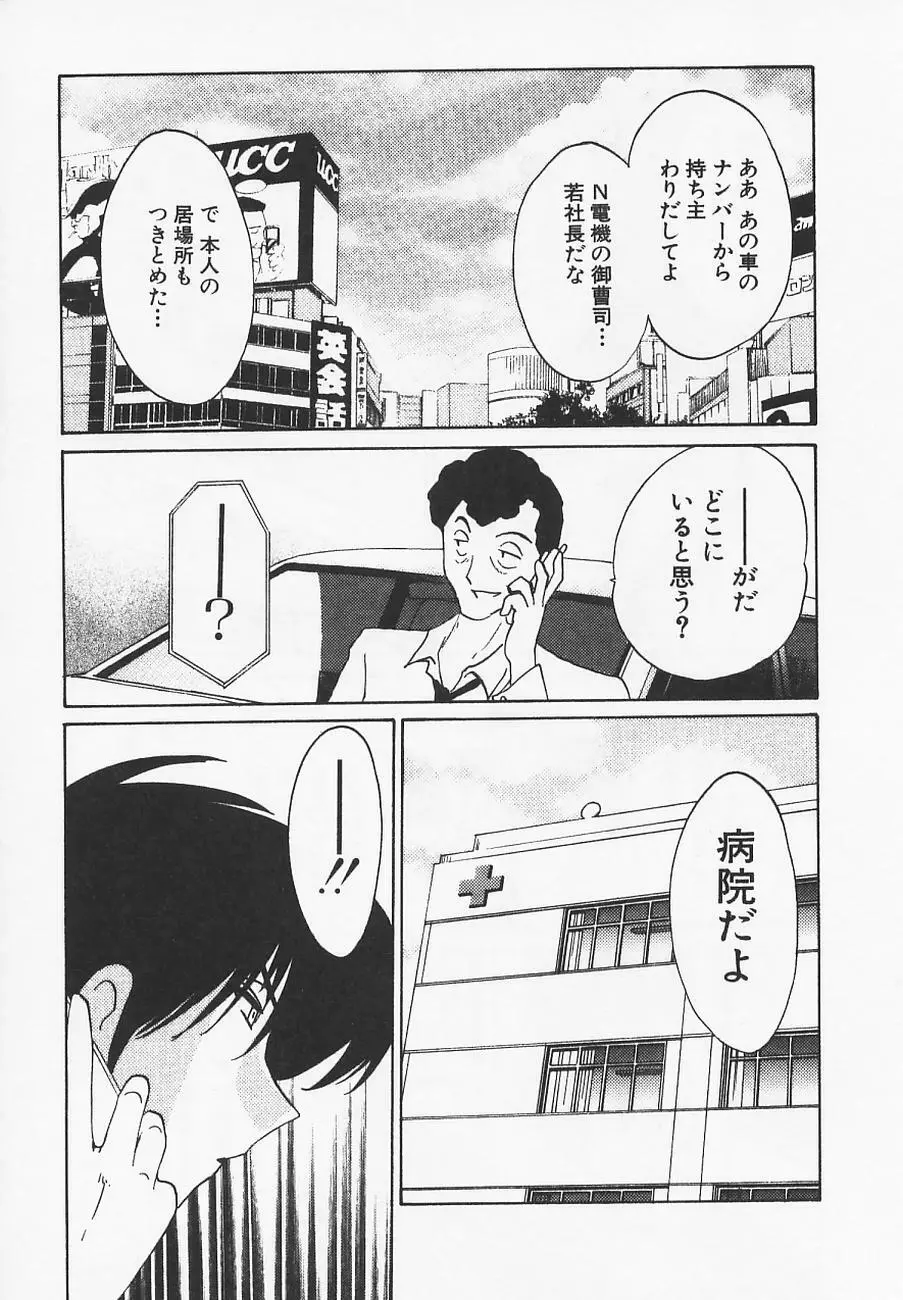 鷹月助教授の淫靡な日々 4 Page.81