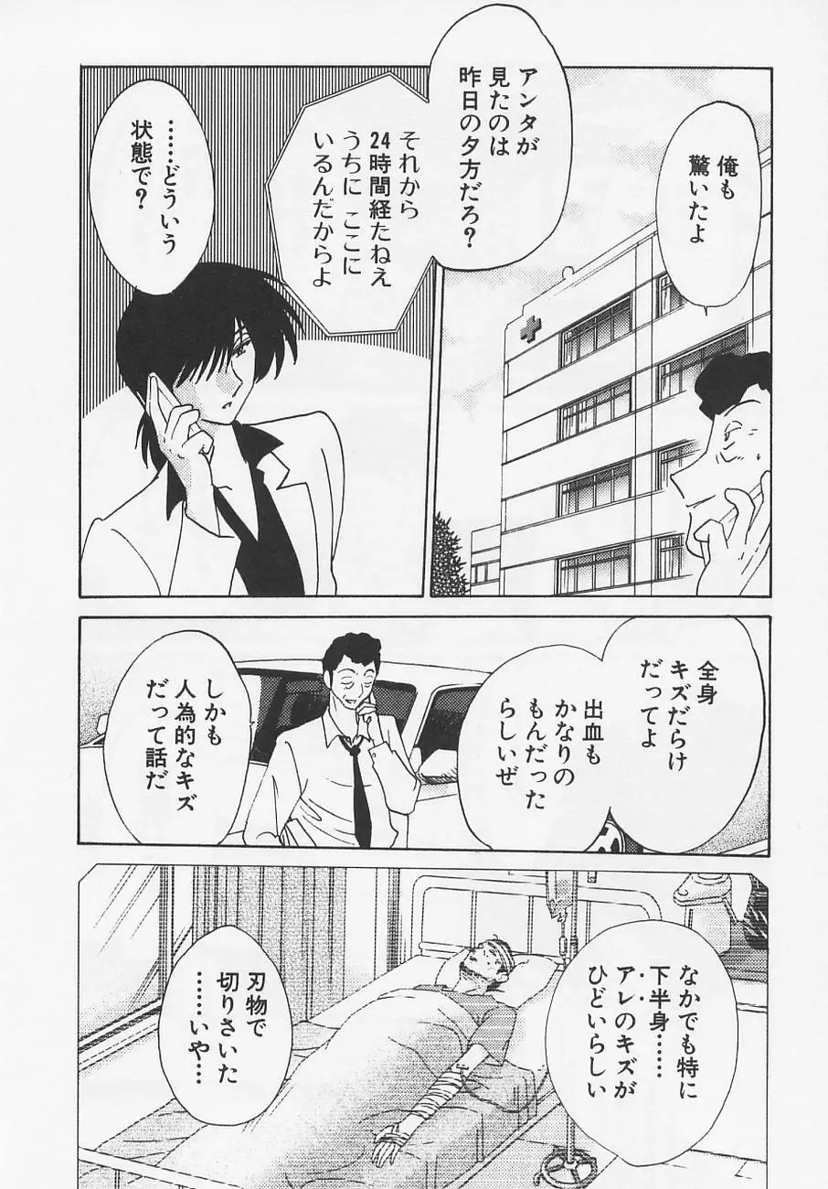 鷹月助教授の淫靡な日々 4 Page.82