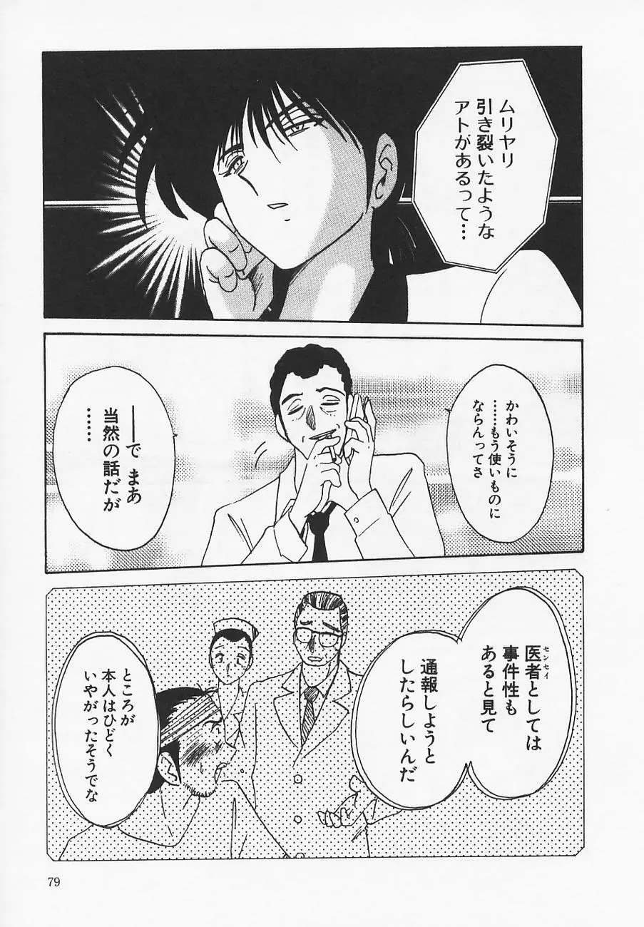 鷹月助教授の淫靡な日々 4 Page.83