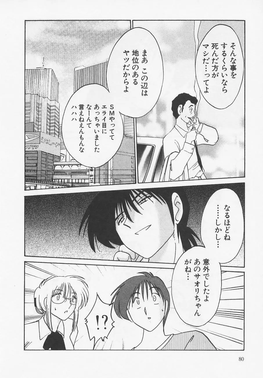 鷹月助教授の淫靡な日々 4 Page.84