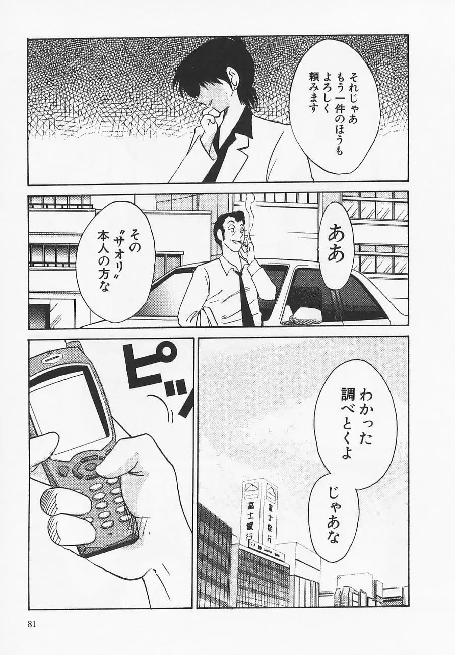 鷹月助教授の淫靡な日々 4 Page.85