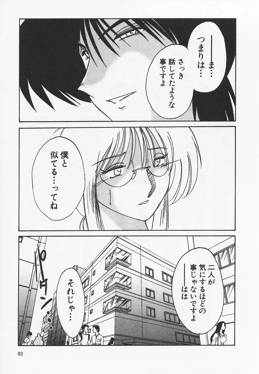 鷹月助教授の淫靡な日々 4 Page.87