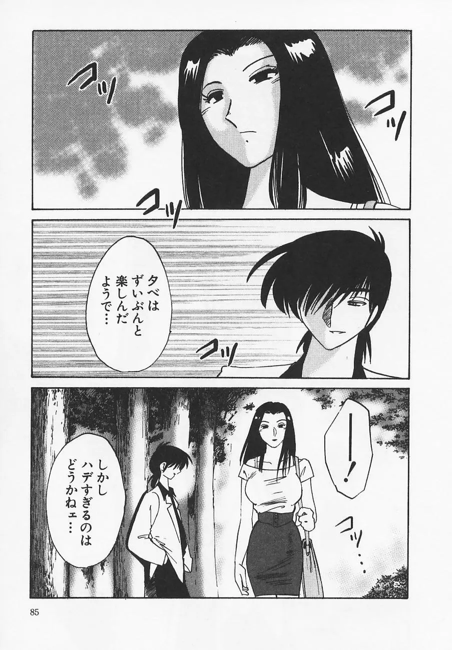 鷹月助教授の淫靡な日々 4 Page.89