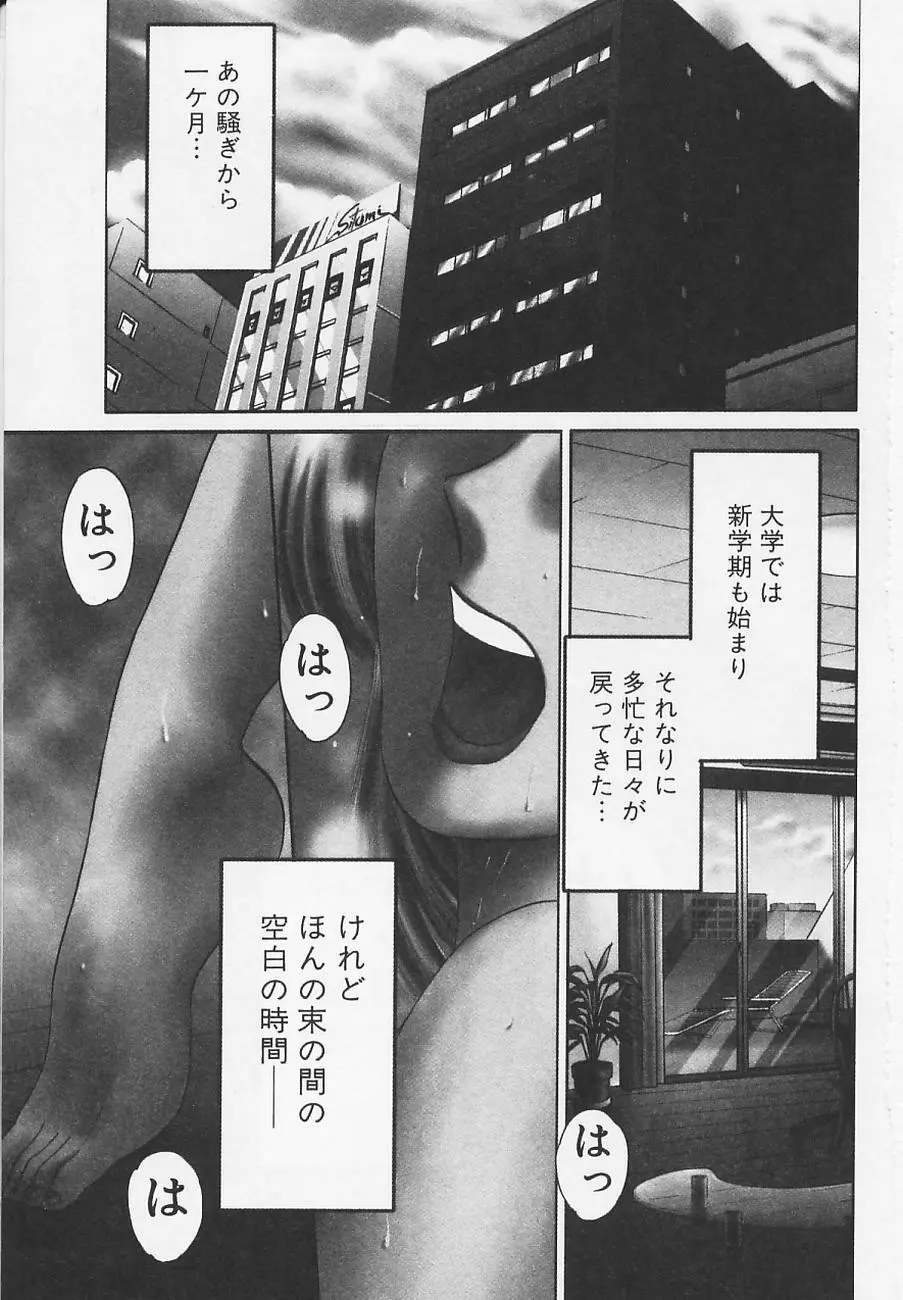 鷹月助教授の淫靡な日々 4 Page.9