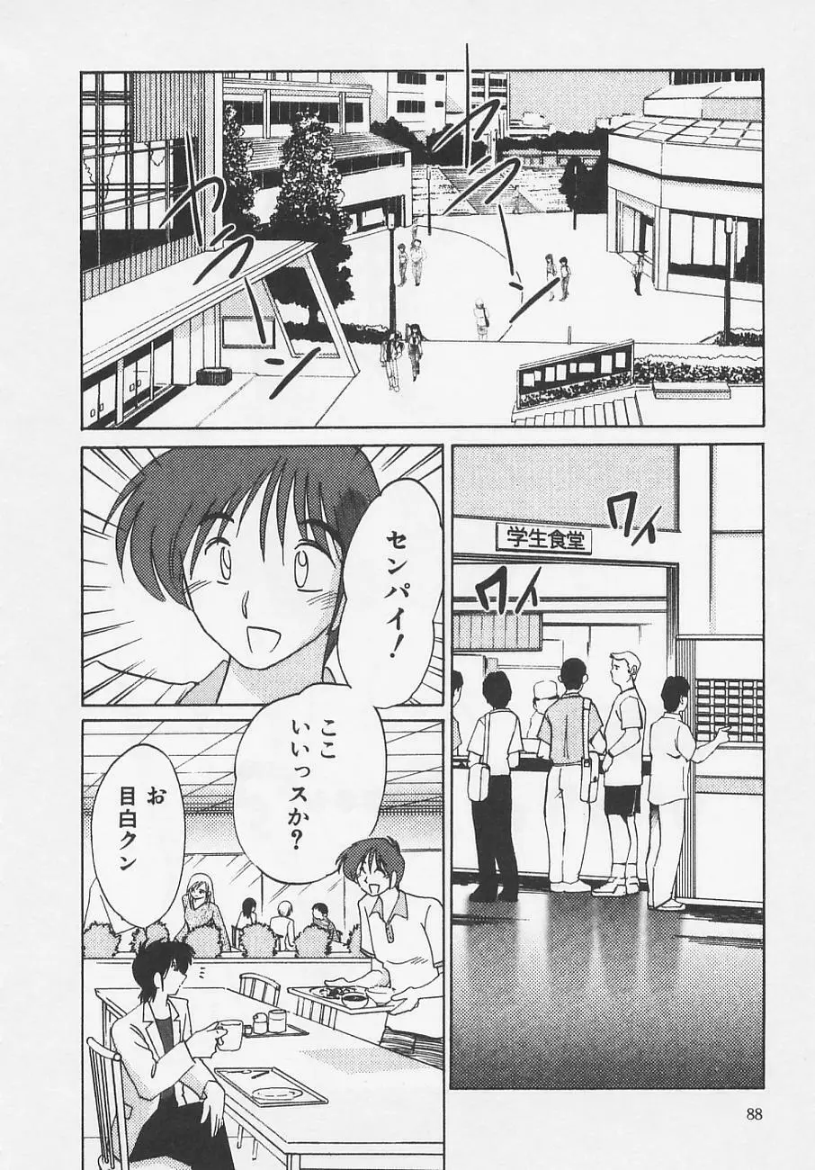 鷹月助教授の淫靡な日々 4 Page.92