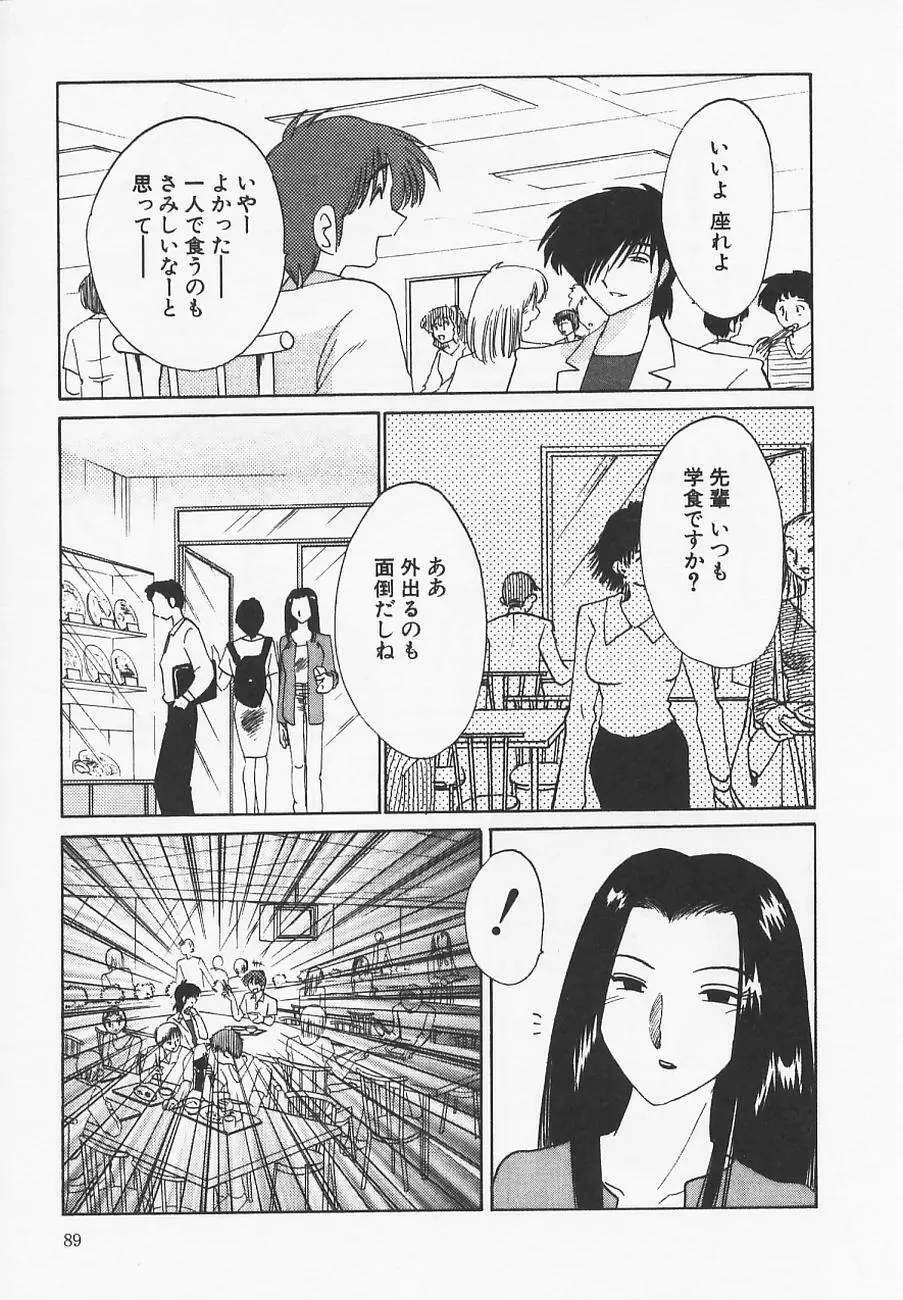 鷹月助教授の淫靡な日々 4 Page.93