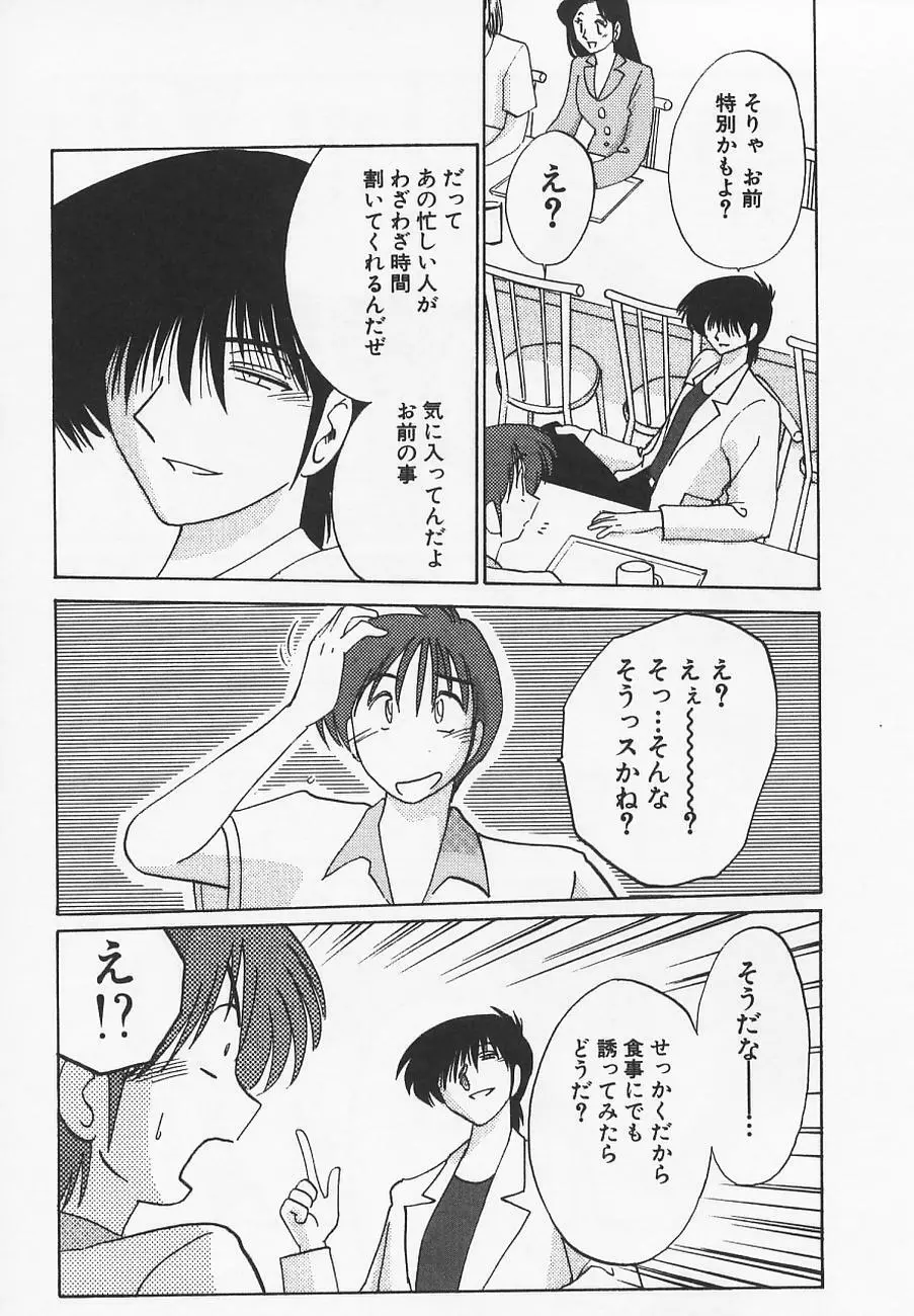 鷹月助教授の淫靡な日々 4 Page.95