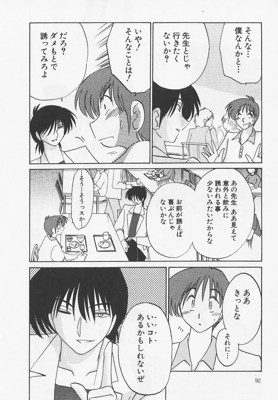 鷹月助教授の淫靡な日々 4 Page.96