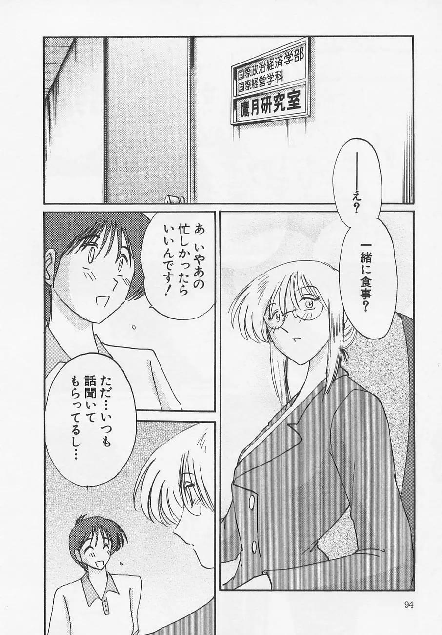 鷹月助教授の淫靡な日々 4 Page.98