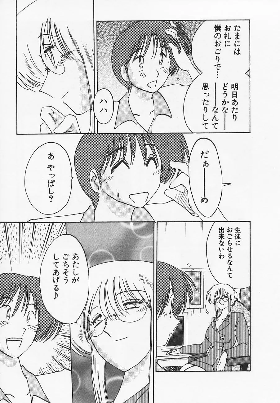 鷹月助教授の淫靡な日々 4 Page.99