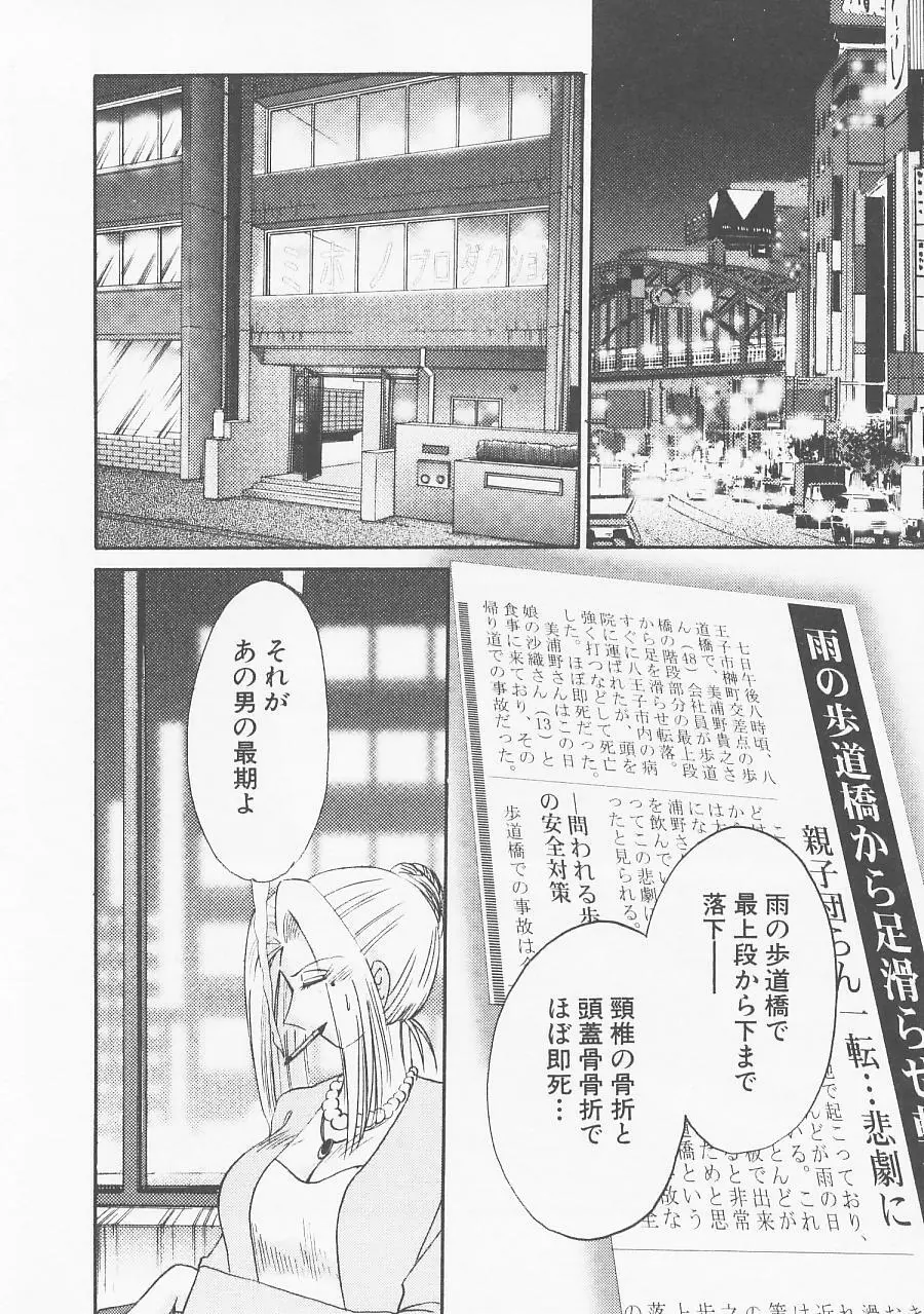 鷹月助教授の淫靡な日々 5 Page.100