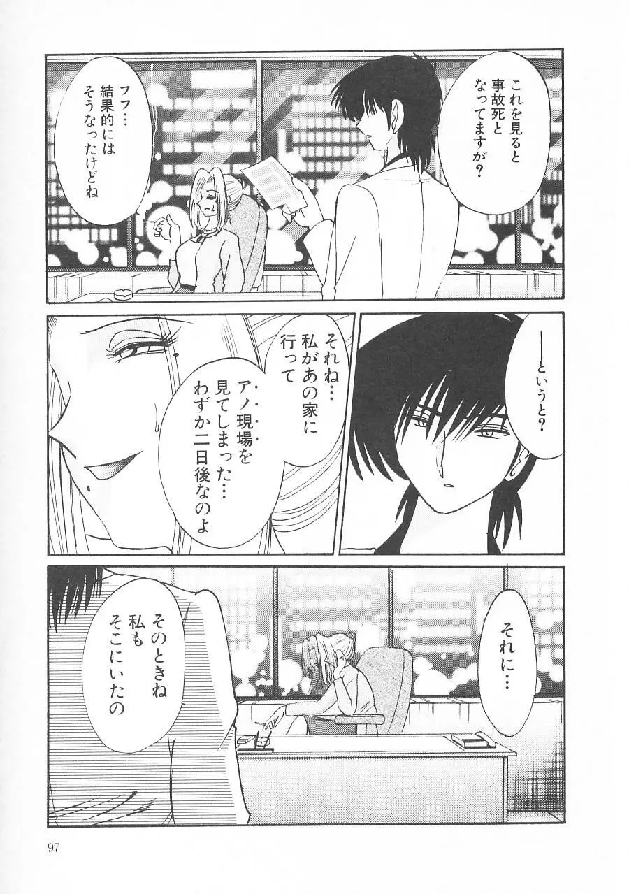 鷹月助教授の淫靡な日々 5 Page.101