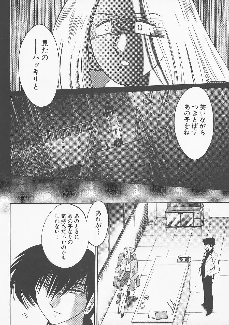 鷹月助教授の淫靡な日々 5 Page.106