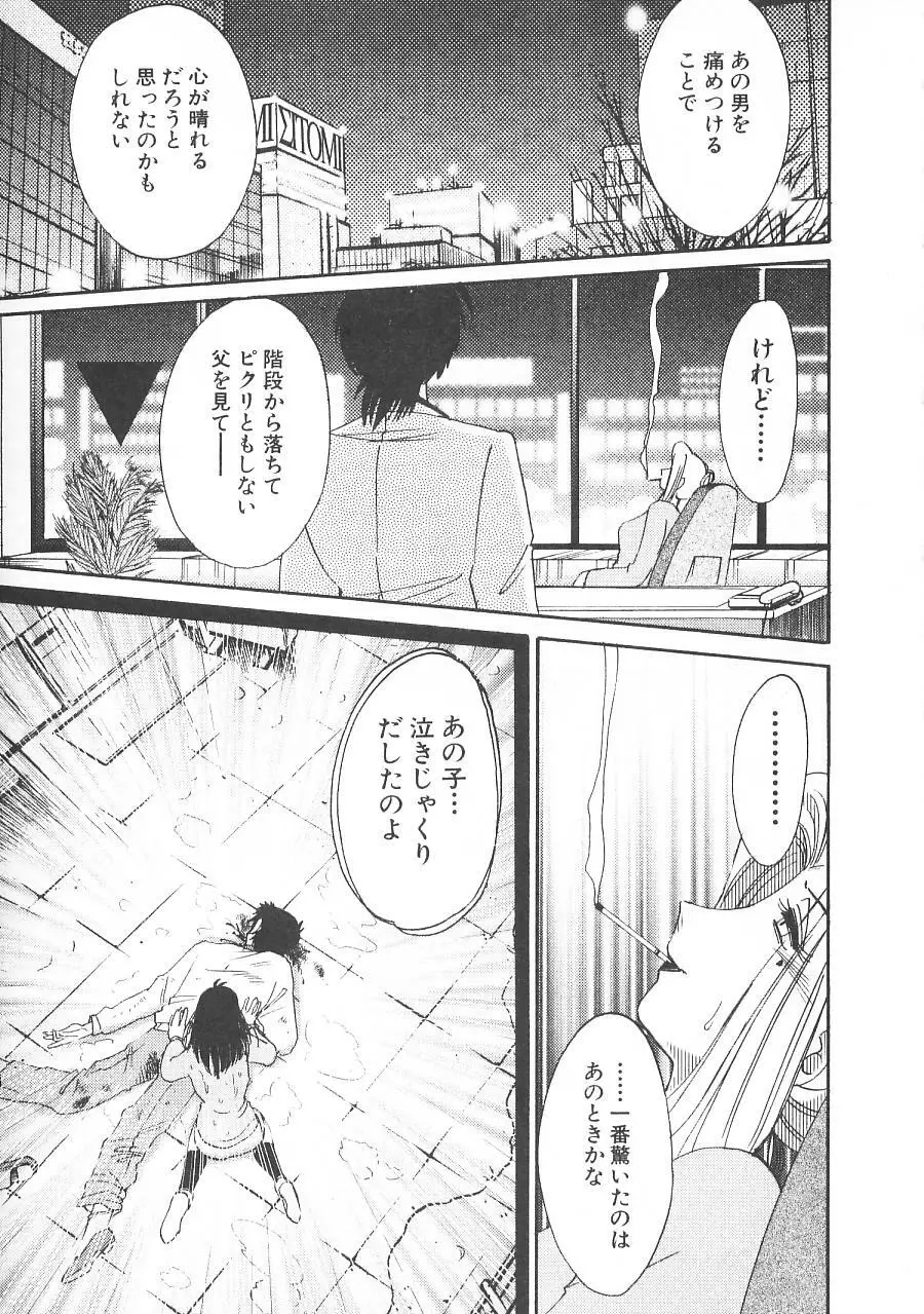 鷹月助教授の淫靡な日々 5 Page.107