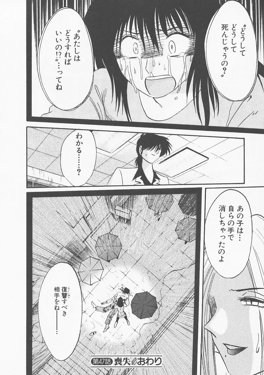 鷹月助教授の淫靡な日々 5 Page.108