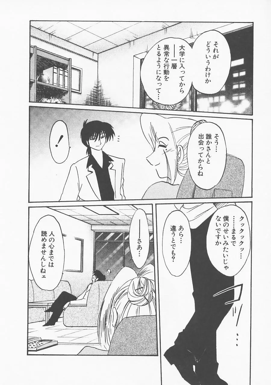 鷹月助教授の淫靡な日々 5 Page.114