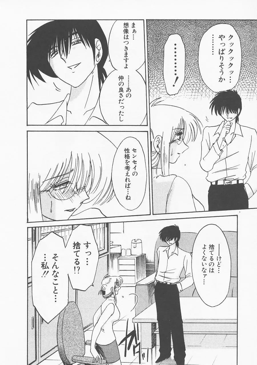 鷹月助教授の淫靡な日々 5 Page.120